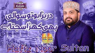 New Kalam 2024|| Dar Bara Ho To Sawali||Hafiz Noor Sultan||Tayyab Production Khurrianwala