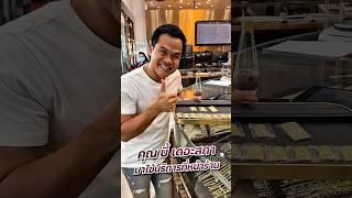 ขอขอบคุณพี่บี้เดอะสกามากๆนะคะที่เข้ามาใช้บริการ #ทองคำ #ทอง #ทองแท้ #บี้เดอะสกา
