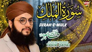 Hafiz Tahir Qadri - Surah e Mulk - Tilawat