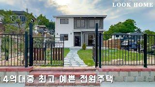 (분양완료) 살고싶은 방4개 예쁜 전원주택 넓은마당과 텃밭공간, 디자인까지 완벽한 2층 단독주택