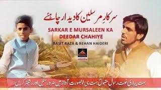 Naat - Sarkar e Mursaleen Ka Deedar Chahiye - Basit Raza & Rehan Haideri - 2019