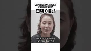 김미숙을 닮은 60대 여성의 안면거상술, 이마거상술, 눈썹하거상술, 하안검 수술 리얼후기