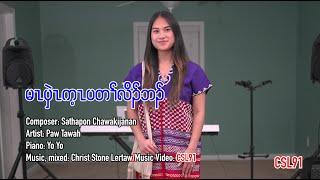 Karen gospel song Fill our needs Paw Tawah [Official Music Video]