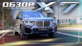 САМЫЙ ПОЛНЫЙ ТЕХНИЧЕСКИЙ ОБЗОР BMW X7