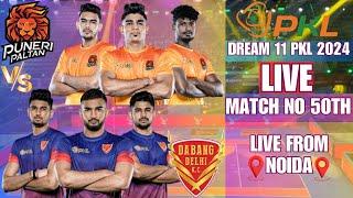 LIVE PRO KABABDDI LEAGUE SEASON 11 || LIVE PKL 2024 MATCH NO 50TH DABANG DELHI VS PUNERI PALTAN ||