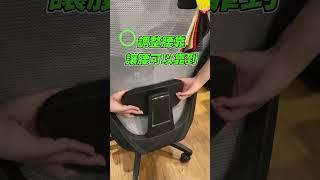 蘋果妹示範在家正確使用椅子 #人體工學椅 #shorts #電腦椅