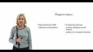 Курсы повышения квалификации по теме «Проектирование индивидуального образовательного маршрута»
