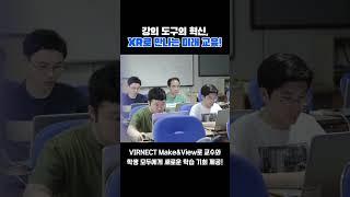 XR로 혁신하는 강의 현장, 새로운 학습의 기회! #버넥트 #VIRNECT #가상현실 #증강현실 #교육 #미래교육 #메타버스교육 #산업 #AI