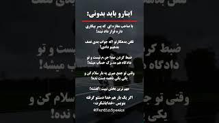 رازهای موفقیت و رفتارهای مثبت که زندگی‌ تان را تغییر می‌دهد! #موفقیت #آرامش @FardinSpeaks