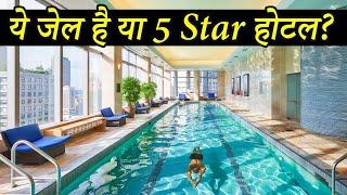 10 Most Luxurious Prisons In The World | दुनिया की सबसे शानदार जेल