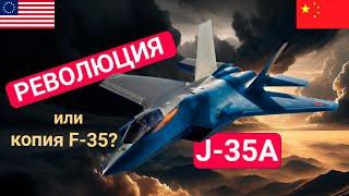 Китайский истребитель J-35A против F-35 США. Кто же король неба?