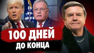 Украина рискует всем на переговорах! Зеленский и Трамп: решающий момент близок. Карасев Live