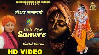 Dede Pyar Sanwre | Sheetal Sharma | Krishan Bhajan 2023 | MG Records Bhakti Sagar