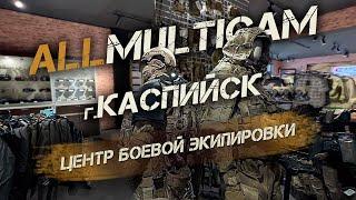 ALLMULTICAM | г. КАСПИЙСК