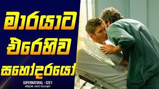 [S2E1] - මාරයාට එරෙහිව | Home Cinema Sinhala Movie & TV Series Reviews