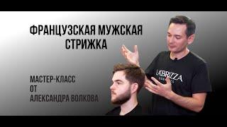 Мастер-класс / Работа Филировкой, прямыми ножницами