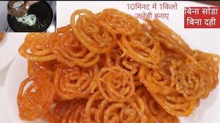 Jalebi Recipe/ Instant Jalebi Recipe/ Jalebi/Instant Mini Jalebi/ Jalebi Kaise Banaen/Jalebi video