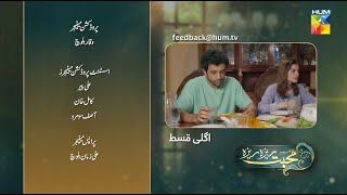 Mohabbat Reza Reza - Episode 75 Teaser - 6th January 2025 [ Mirza Zain Baig & Minsa Malik ] HUM TV