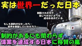 【海外の反応】日本の技術力の凄さに関心する外国人たち！！制約がある中での偉業に称賛の声が鳴り止まない！！