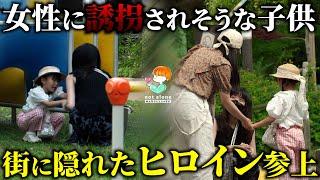 【What would you do?】If your child is about to be kidnapped.