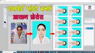 Photoshop me passport size photo kaise banaye | पासपोर्ट साइज फोटो कैसे बनाए | how to make photo