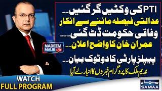 Nadeem Malik Live | Wicket Down | Imran Khan Clear Message | Govt Vs Judiciary | Full Program