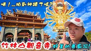 【介紹你好廟】EP39 竹林山觀音寺｜觀世音菩薩-『十八手觀音』｜台式公園看櫻花｜咦！？這是神蹟嗎？|先楓行腳　＃觀世音菩薩＃十八手觀音＃寺廟＃拜拜