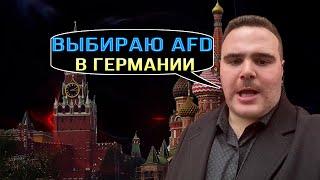 КТО ВЫБИРАЕТ AfD В ГЕРМАНИИ. ИЗ ГЕРМАНИИ В РОССИЮ. ГЕРМАНИЯ СЕГОДНЯ