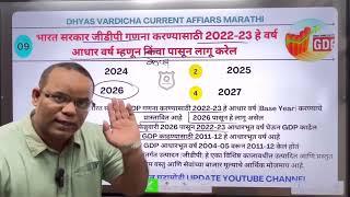 03 OCT 2024 @DHYASVARDICHA दररोज सकाळी 6.30am DAILY Current Affairs - Marathi | दैनिक चालू घडामोडी