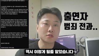 나는솔로 23기 정숙 전과자 맞았다.. | 강력범죄 특수절도 사기. 제작진 입장 발표. 앞으로 어떻게 될까? (법적 조치 가능성 & 분석 정리)