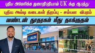 ASDA சூப்பர் மார்க்கெட்டில் கத்திக்குத்து; ஊழியர் மருத்துவமனையில்  | TAMIL ADIYAN UK |