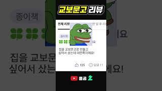 교보문고 룸 스프레이 리뷰