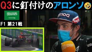 F1 フェルスタッペンの予選アタックに釘付けのアロンソ