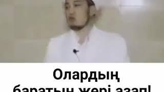 Олардың баратын жері азап!!!