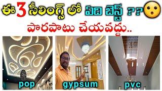 Which false Ceiling is best 2025 // POP vs Gypsum vs PVC ceiling All Ceiling Price & more Details