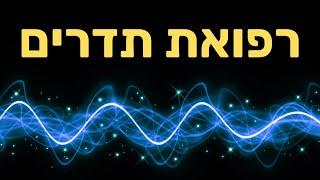 רפואת תדרים ונוירופלסטיות - ליאת בורנשטיין