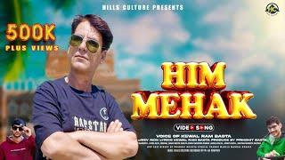 Himm Mehak - Official Video || New Pahari Song 2024 || Keval Ram Basta ||Rajeev Negi|| Hills Culture