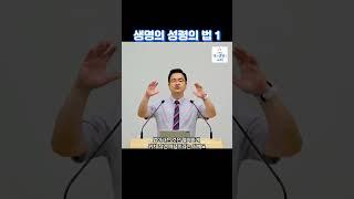생명의 성령의 법1 #말씀 #설교 #생명의 성령의 법 #동탄순복음영과생명의교회 #동탄교회 #설교 #은혜 #순복음