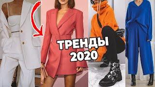 ЧТО МОДНО В 2020: ВСЕ ТРЕНДЫ | ЧТО НОСИТЬ: ЦВЕТА, ФАСОНЫ, ТКАНИ