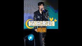 周深演唱會螢光棒「奇蹟」：粉絲與偶像的雙向奔赴揭秘 #周深演唱會