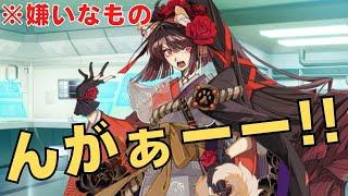 曲亭馬琴 「嫌いなもの…んがーーー！！！」【FGO】（声優：芹澤優）