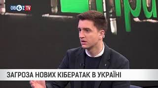 КИБЕРБЕЗОПАСНОСТЬ В УКРАИНЕ