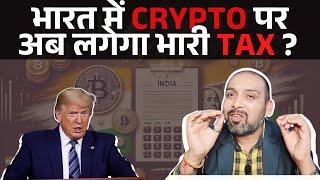 Tax on Cryptocurrency in India: Latest ITAT Judgment Explained! | Must Watch!