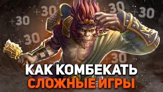 ЧТО ДЕЛАТЬ, ЕСЛИ ТЫ ПРОИГРЫВАЕШЬ ИГРУ? .: 4 ПРАВИЛА КОМБЕКА В ДОТЕ - NECR DOTA 2