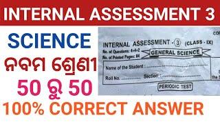 IA3 CLASS 9 REAL SCIENCE QUESTION PAPER 2024