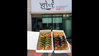 1분광주맛집 김밥랭킹 1위등극한! 하루 100줄만 판매하는 이색 감태김밥맛집! 예약 안하면 못 먹는 예약이 필수인 집! 매운돈까스김밥도 진짜 맛있어요 #광주맛집 #하남 #백줄만죽