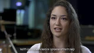 הפקות בית הספר למוסיקה - הקריה האקדמית אונו 2020