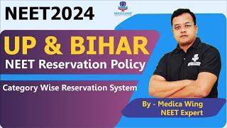 NEET 2024 reservation policy in UP & Bihar | Uttar pradesh & Bihar NEET 2024 reservation system