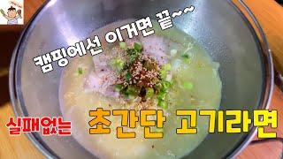 깨비의 뚝딱뚝딱 1분 요리 │ 고기(라면)국수 shorts