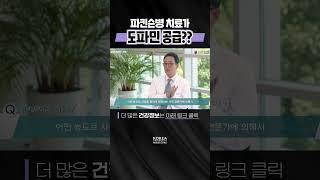 도파민이 부족해서 생긴 파킨슨병
